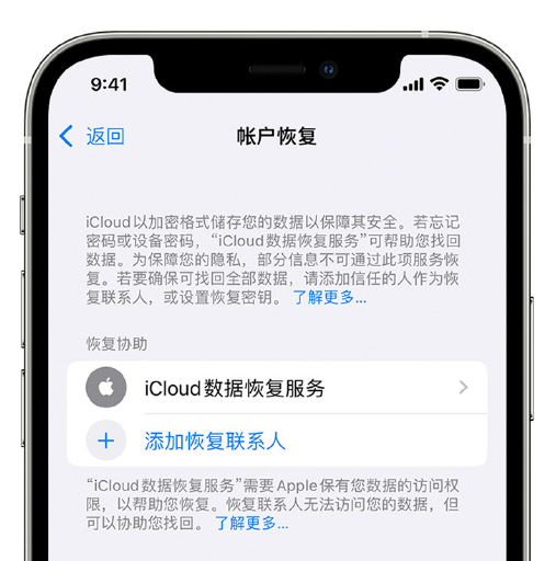 担心忘记 Apple ID 密码?可在 iPhone 上设置帐户恢复联系人