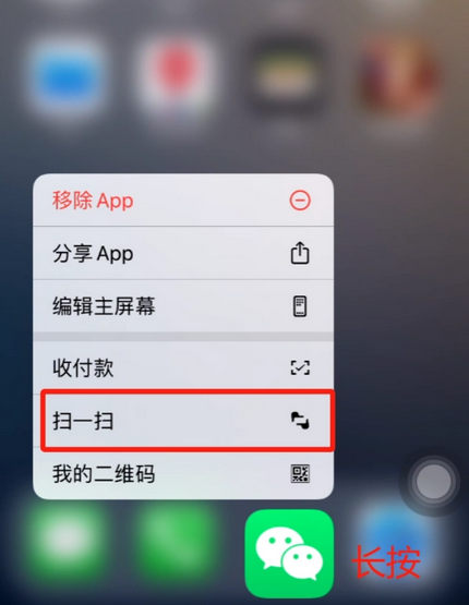 蕉岭苹果手机维修分享iPhone 15如何快速打开扫一扫 