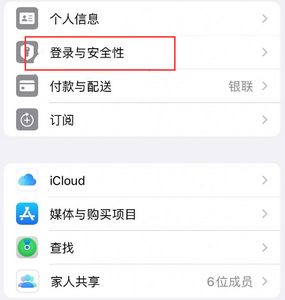 蕉岭苹果维修站分享手机号注册的Apple ID如何换成邮箱【图文教程】 