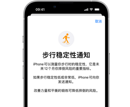 蕉岭iPhone手机维修如何在iPhone开启'步行稳定性通知' 