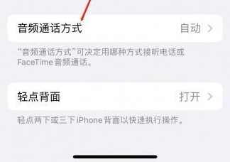 蕉岭苹果蓝牙维修店分享iPhone设置蓝牙设备接听电话方法