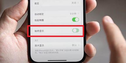 蕉岭苹果15换屏服务分享iPhone15屏幕常亮怎么办