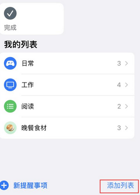 蕉岭苹果14维修店分享iPhone14如何设置主屏幕显示多个不同类型提醒事项