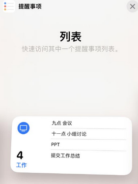 蕉岭苹果14维修店分享iPhone14如何设置主屏幕显示多个不同类型提醒事项