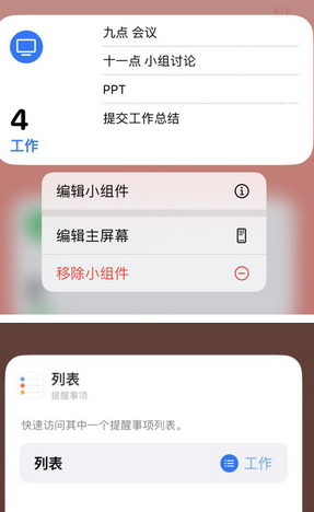 蕉岭苹果14维修店分享iPhone14如何设置主屏幕显示多个不同类型提醒事项