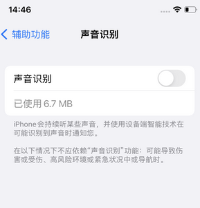 蕉岭苹果锁屏维修分享iPhone锁屏时声音忽大忽小调整方法