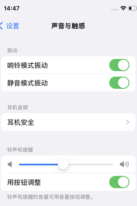 蕉岭苹果锁屏维修分享iPhone锁屏时声音忽大忽小调整方法