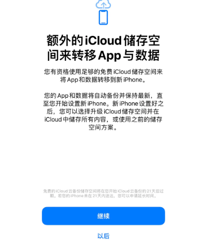 蕉岭苹果14维修网点分享iPhone14如何增加iCloud临时免费空间