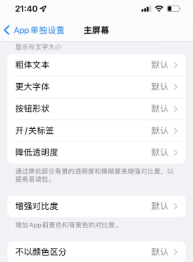 蕉岭苹果14服务点分享iPhone14如何单独设置App