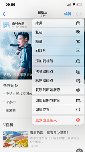 蕉岭iPhone维修服务分享iPhone怎么批量修图