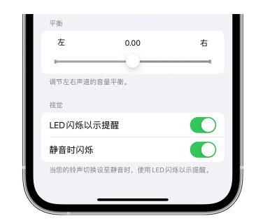 蕉岭苹果14维修分享iPhone14静音时如何设置LED闪烁提示 