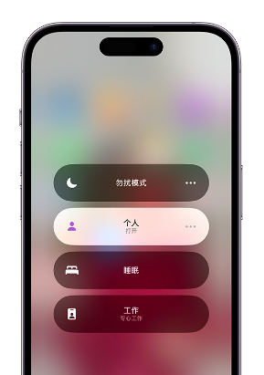 蕉岭苹果14维修中心分享在iPhone14上定制个人专注模式 