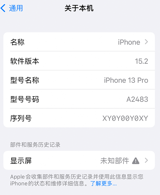 蕉岭苹果14维修服务分享如何查看iPhone14系列部件维修历史记录 