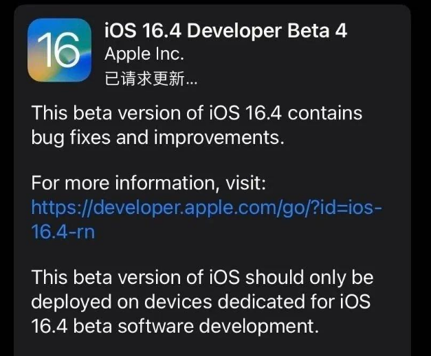 蕉岭苹果维修网点分享iOS 16.4 beta 4更新内容及升级建议 