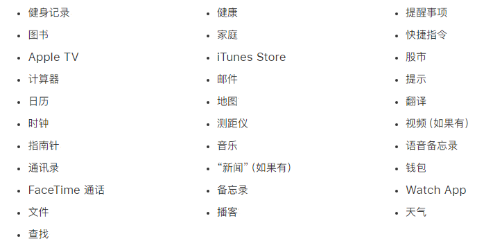 蕉岭苹果手机维修分享iPhone 14系列机型可以卸载哪些自带的App? 
