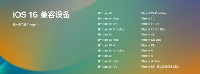 蕉岭苹果手机维修分享:iOS 16.4 Beta 3支持哪些机型升级？ 