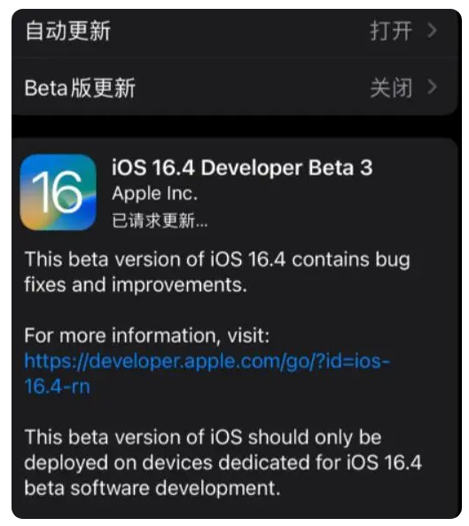 蕉岭苹果手机维修分享：iOS16.4Beta3更新了什么内容？ 