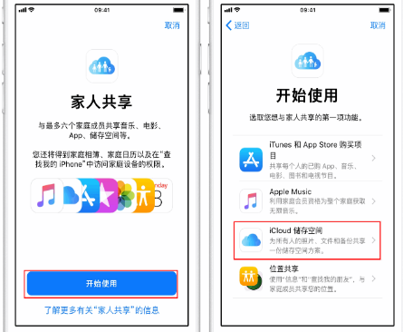 蕉岭苹果14维修分享：iPhone14如何与家人共享iCloud储存空间？ 