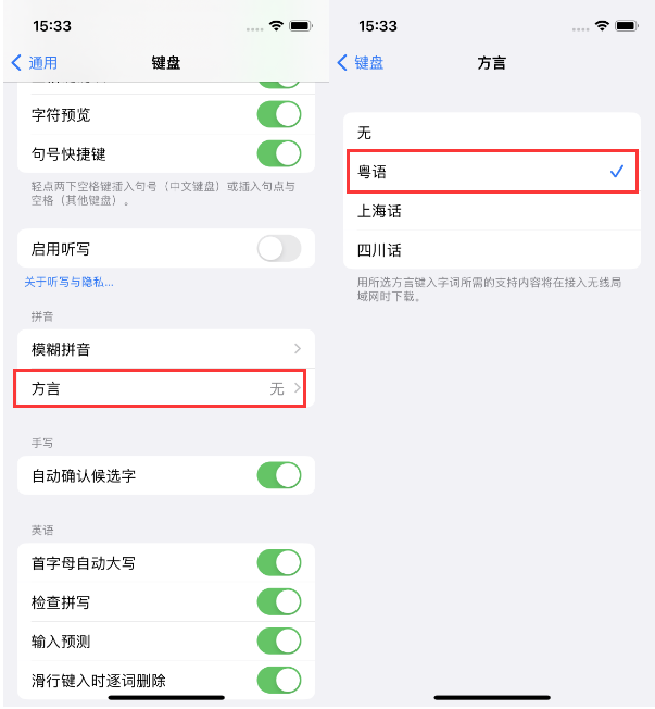 蕉岭苹果14服务点分享iPhone 14plus设置键盘粤语方言的方法 