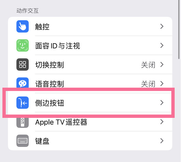 蕉岭苹果14维修店分享iPhone14 Plus侧键双击下载功能关闭方法 