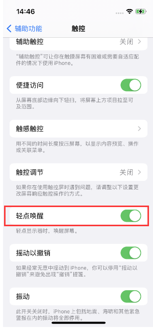 蕉岭苹果14维修店分享iPhone 14双击屏幕不亮怎么办 