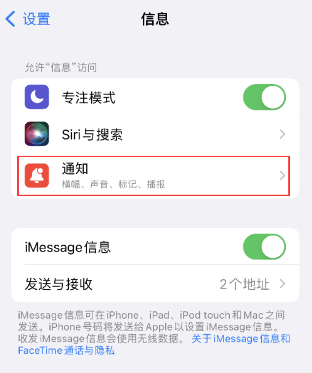 蕉岭苹果14维修店分享iPhone 14 机型设置短信重复提醒的方法 