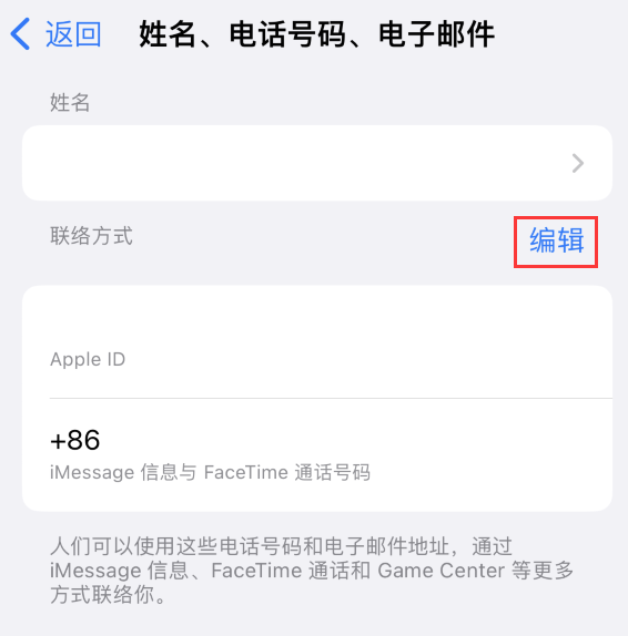 蕉岭苹果手机维修点分享iPhone 上更新 Apple ID的方法 