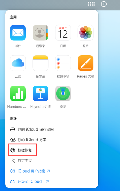 蕉岭苹果手机维修分享iPhone 小技巧：通过苹果 iCloud 官网恢复已删除的文件 