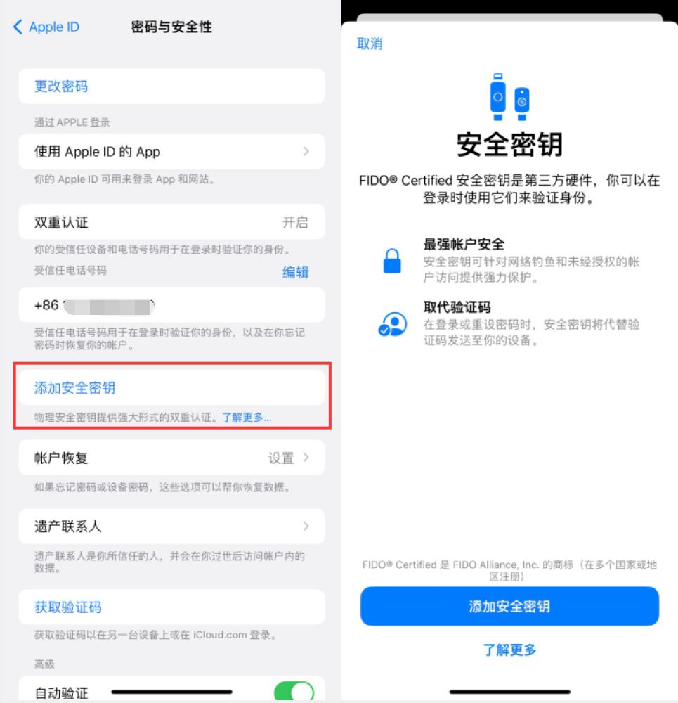 蕉岭苹果服务网点分享物理安全密钥有什么用？iOS 16.3新增支持物理安全密钥会更安全吗？ 