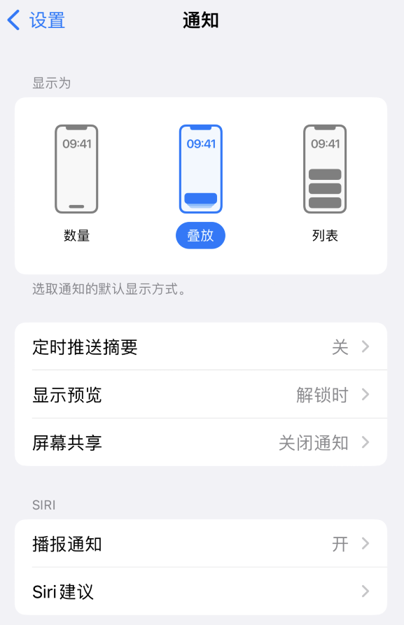 蕉岭苹果手机维修分享iOS 16 小技巧：锁屏通知有三种显示方式可选 