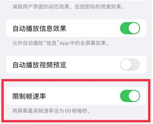 蕉岭苹果13维修分享iPhone13 Pro高刷是否可以手动控制 