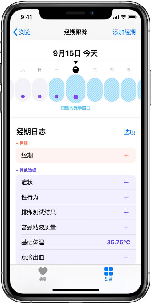 蕉岭苹果13维修分享如何使用iPhone13监测女生经期 