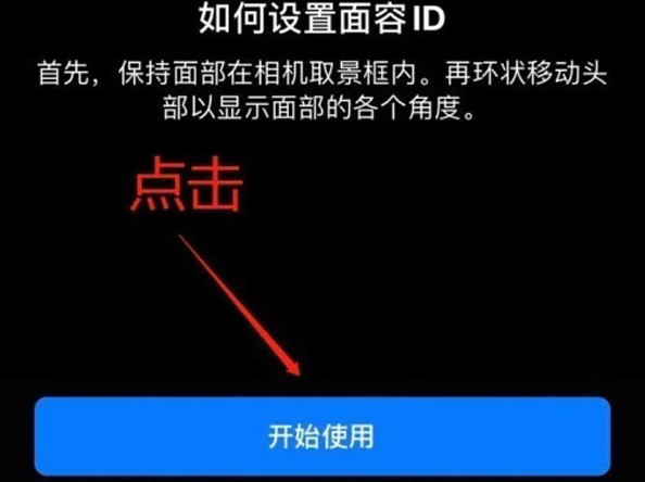 蕉岭苹果13维修分享iPhone 13可以录入几个面容ID 