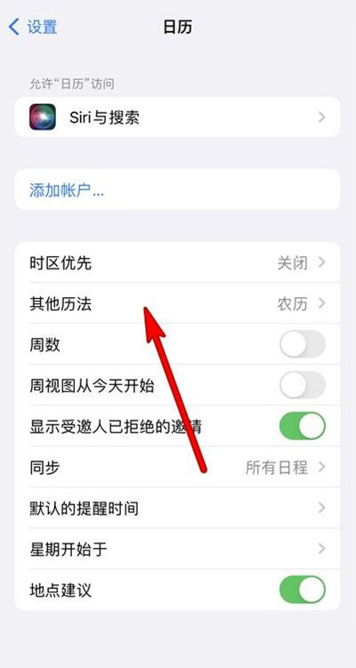 蕉岭苹果13修分享iPhone 13手机农历设置方法 