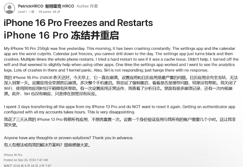 蕉岭苹果16维修分享iPhone 16 Pro / Max 用户遇随机卡死 / 重启问题 