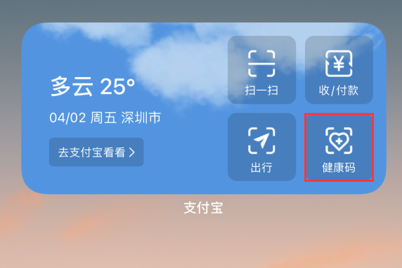 蕉岭苹果手机维修分享如何在 iPhone 12 上快速调出健康码 
