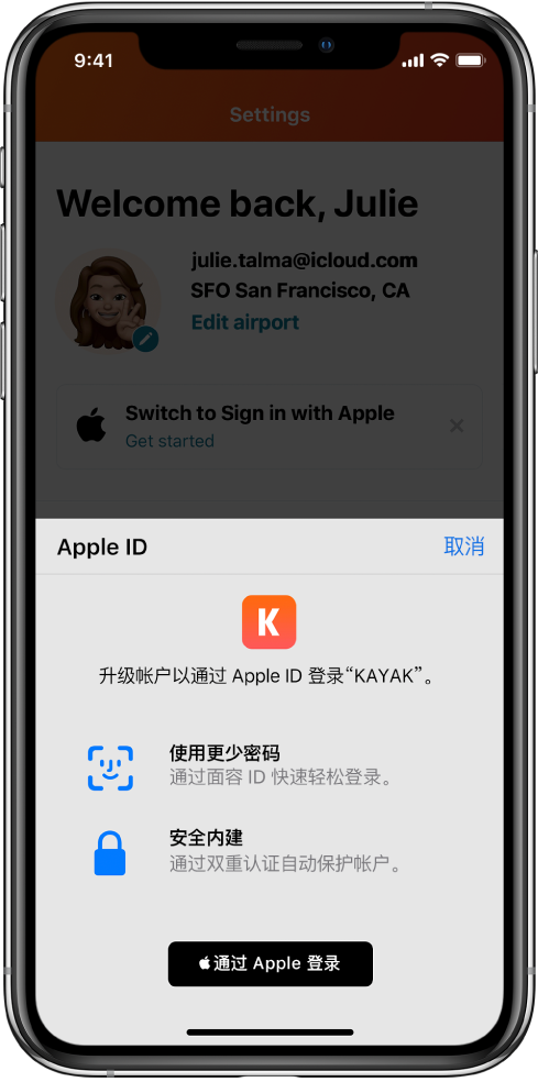 蕉岭苹果手机维修分享如何在 iPhone 12 上使用“通过 Apple 登录” 